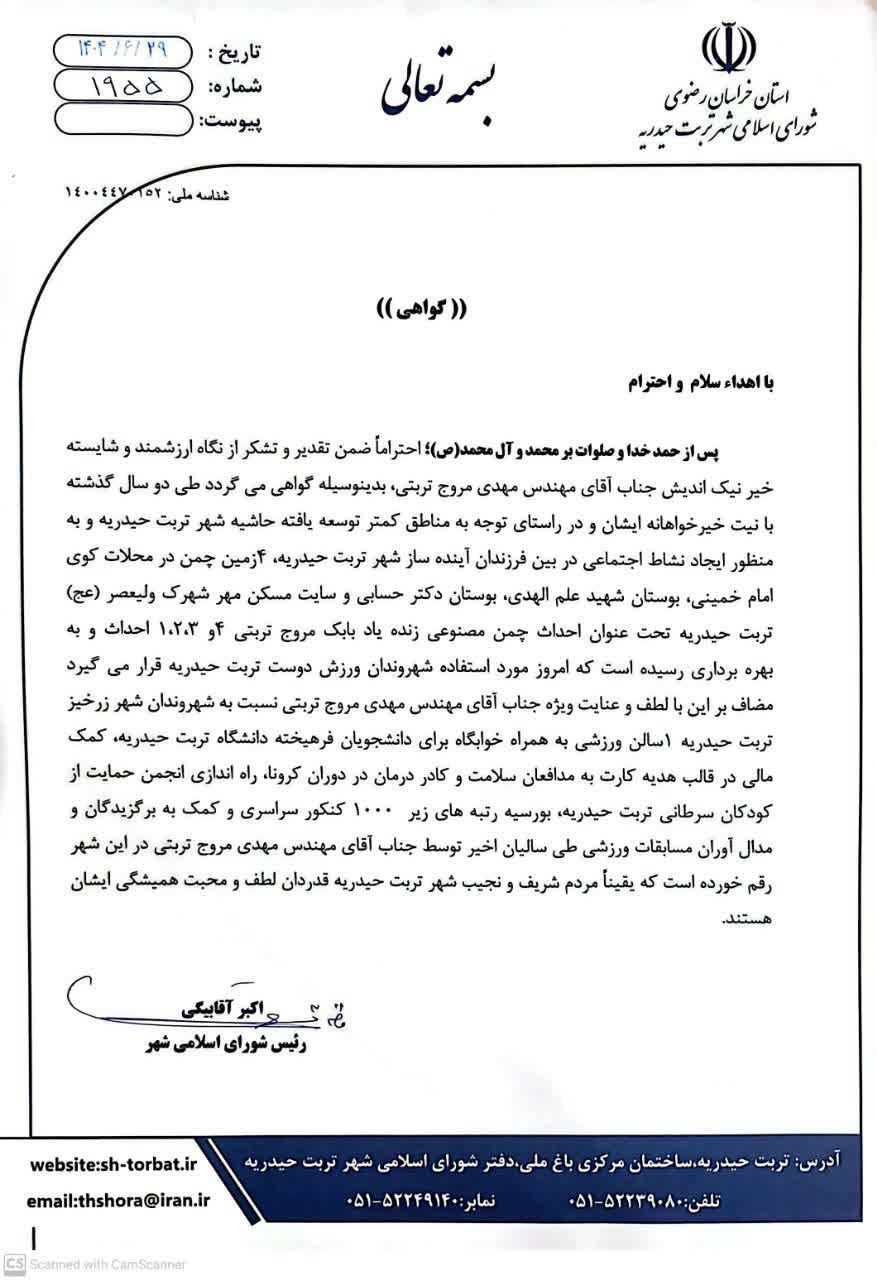 mehdi moravej torbaty - Official Recognition of Philanthropy