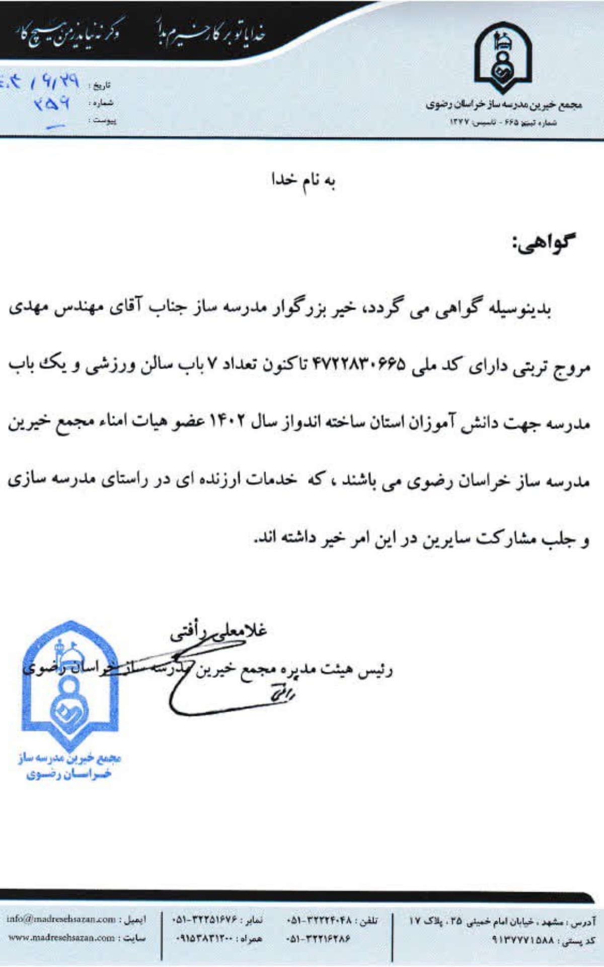 mehdi moravej torbaty - Certificate of Appreciation