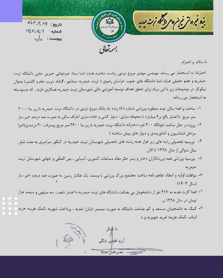 بنیاد حامی دانشگاه تربت